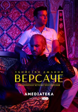 Американская история преступлений Американская история преступлений