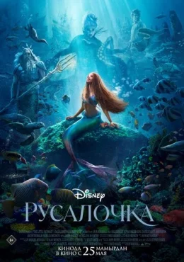 Русалочка Русалочка