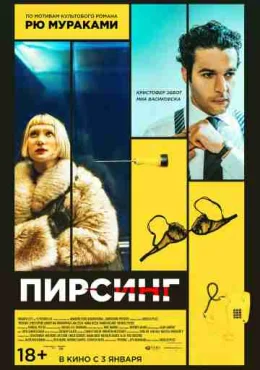 Пирсинг Пирсинг