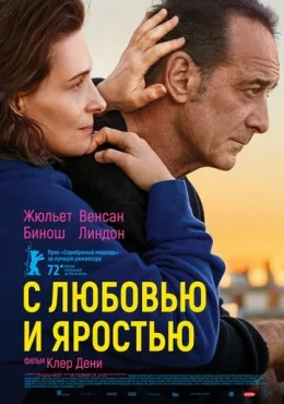 С любовью и яростью С любовью и яростью