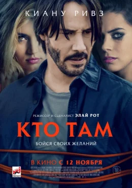 Кто там Кто там