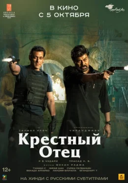Крёстный отец Крёстный отец