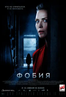 Фобия Фобия