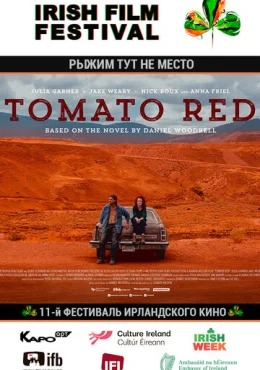 Рыжим тут не место Рыжим тут не место