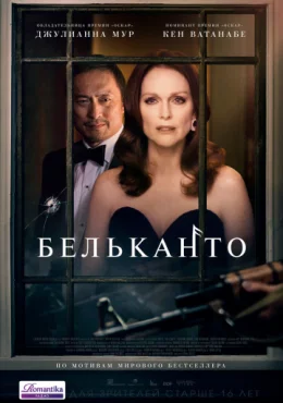 Бельканто Бельканто