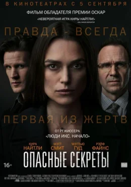 Опасные секреты Опасные секреты