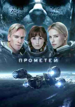 Прометей Прометей