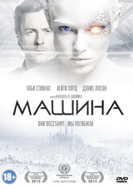 Машина Машина