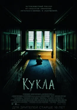 Кукла Кукла