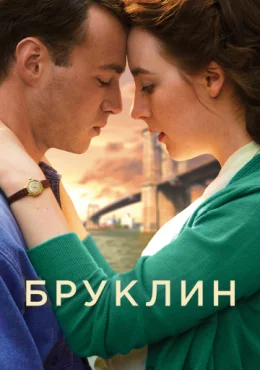 Бруклин Бруклин