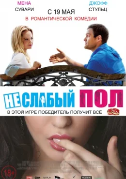 Неслабый пол Неслабый пол