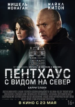 Пентхаус с видом на север Пентхаус с видом на север