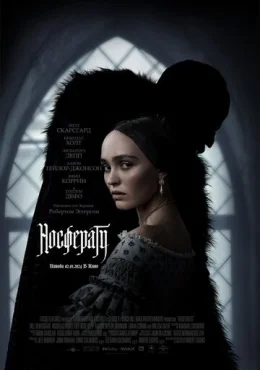 Носферату Носферату