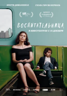 Воспитательница Воспитательница