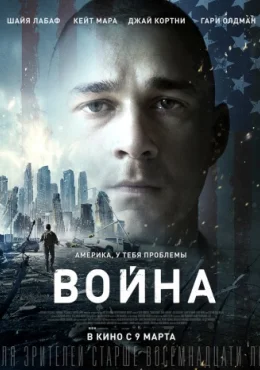 Война Война