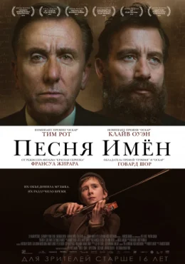 Песня имен Песня имен