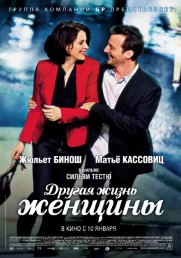 Другая жизнь женщины Другая жизнь женщины