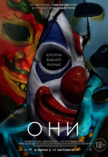 Они Они