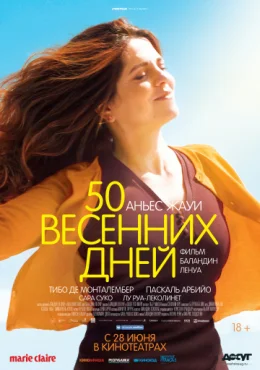 50 весенних дней 50 весенних дней