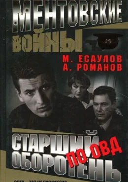 Ментовские войны Ментовские войны