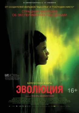 Эволюция Эволюция