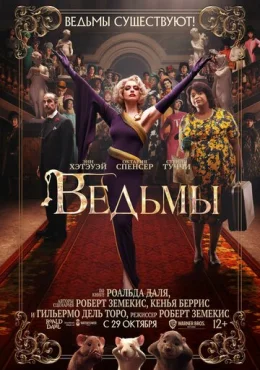 Ведьмы Ведьмы
