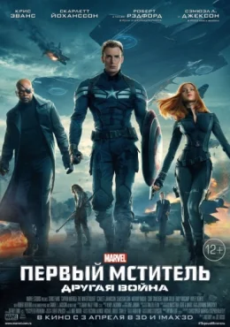 Первый мститель: Другая война Первый мститель: Другая война
