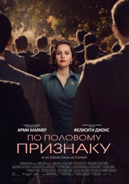 По половому признаку По половому признаку