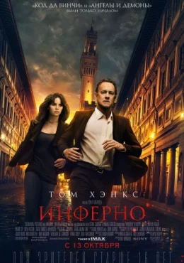 Инферно Инферно