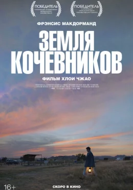 Земля кочевников Земля кочевников