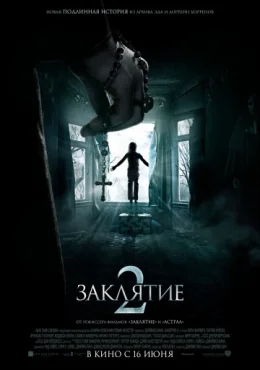 Заклятие 2 Заклятие 2