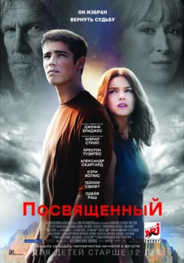 Посвященный Посвященный