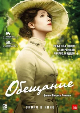 Обещание Обещание