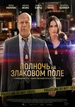 Полночь на злаковом поле Полночь на злаковом поле