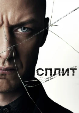 Сплит Сплит