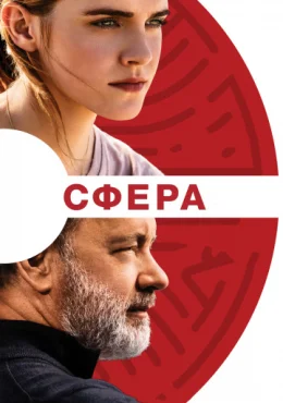 Сфера Сфера
