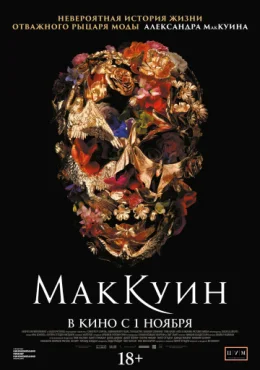 Маккуин Маккуин