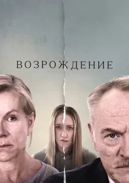 Пробуждение Пробуждение