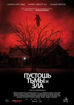 Пустошь тьмы и зла Пустошь тьмы и зла