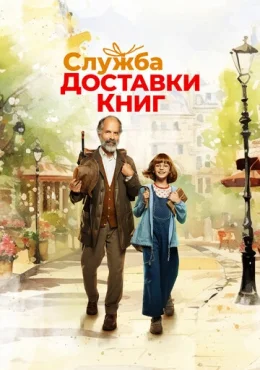 Служба доставки книг Служба доставки книг