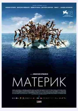 Материк Материк