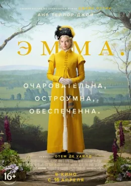 Эмма Эмма