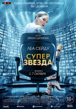 Суперзвезда Суперзвезда