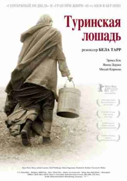 Туринская лошадь Туринская лошадь