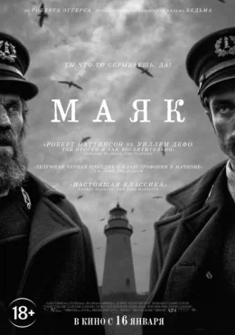 Маяк Маяк