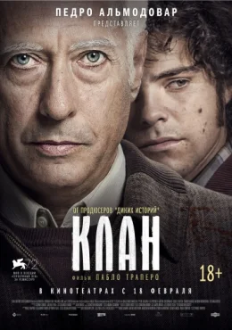 Клан Клан