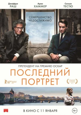 Последний портрет Последний портрет