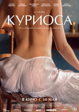 Куриоса Куриоса