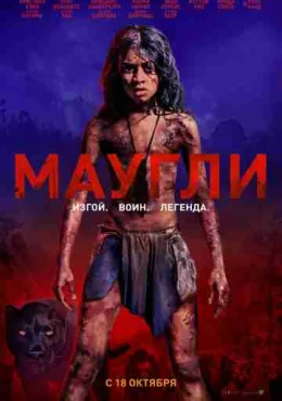 Маугли Маугли
