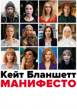 Манифесто Манифесто
